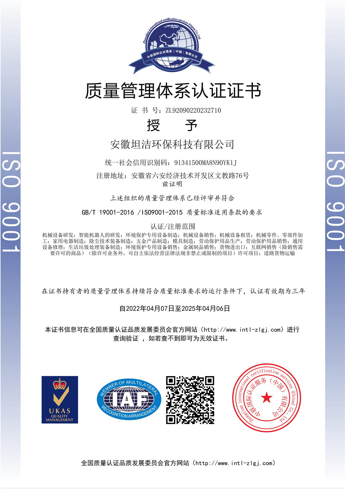 观塘质量管理体系认证证书