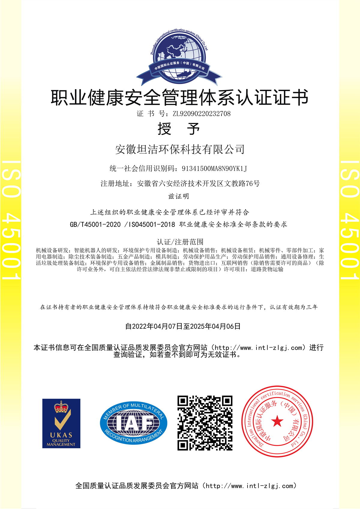 观塘职业健康安全管理体系认证