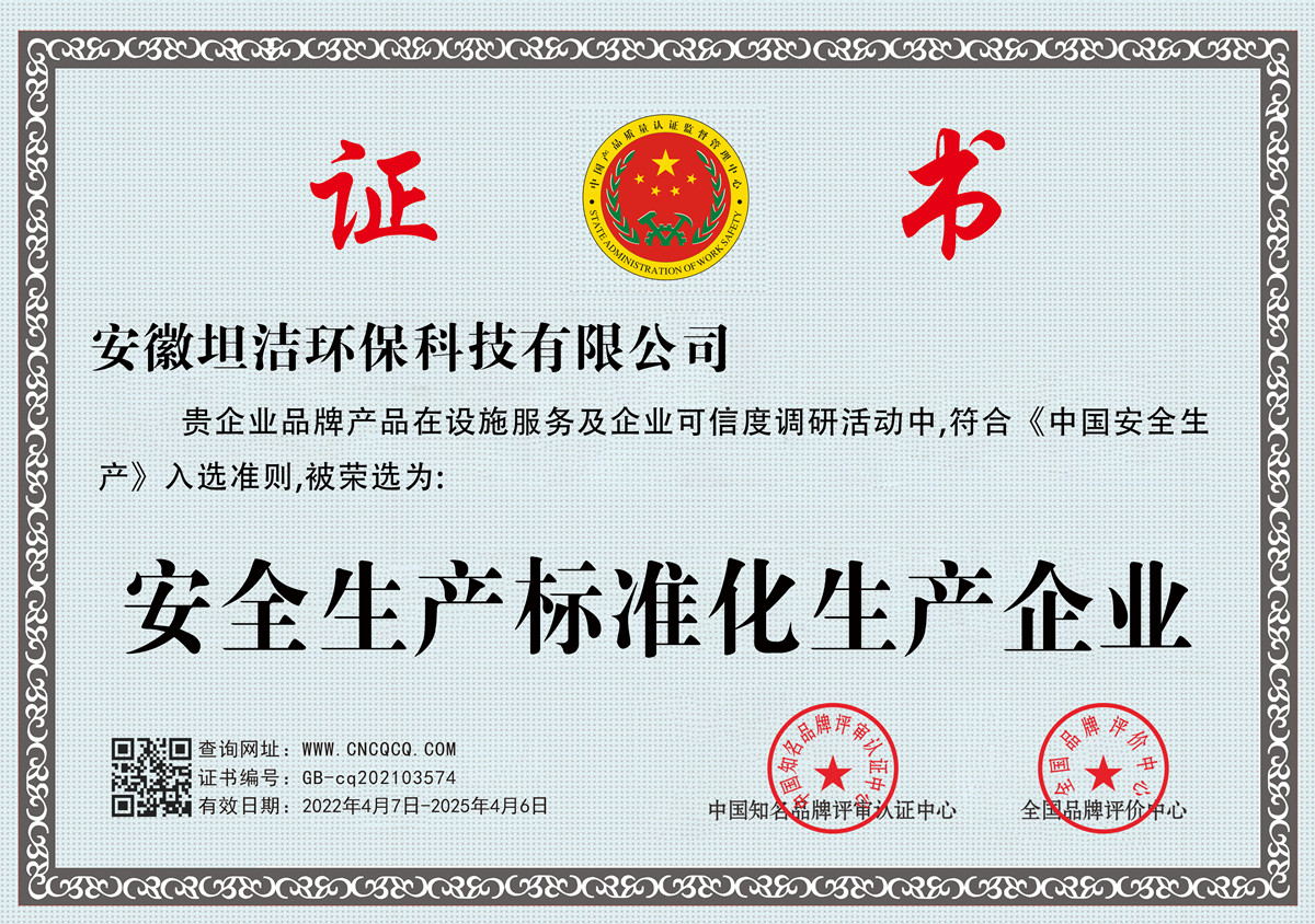 观塘安全生产标准化企业