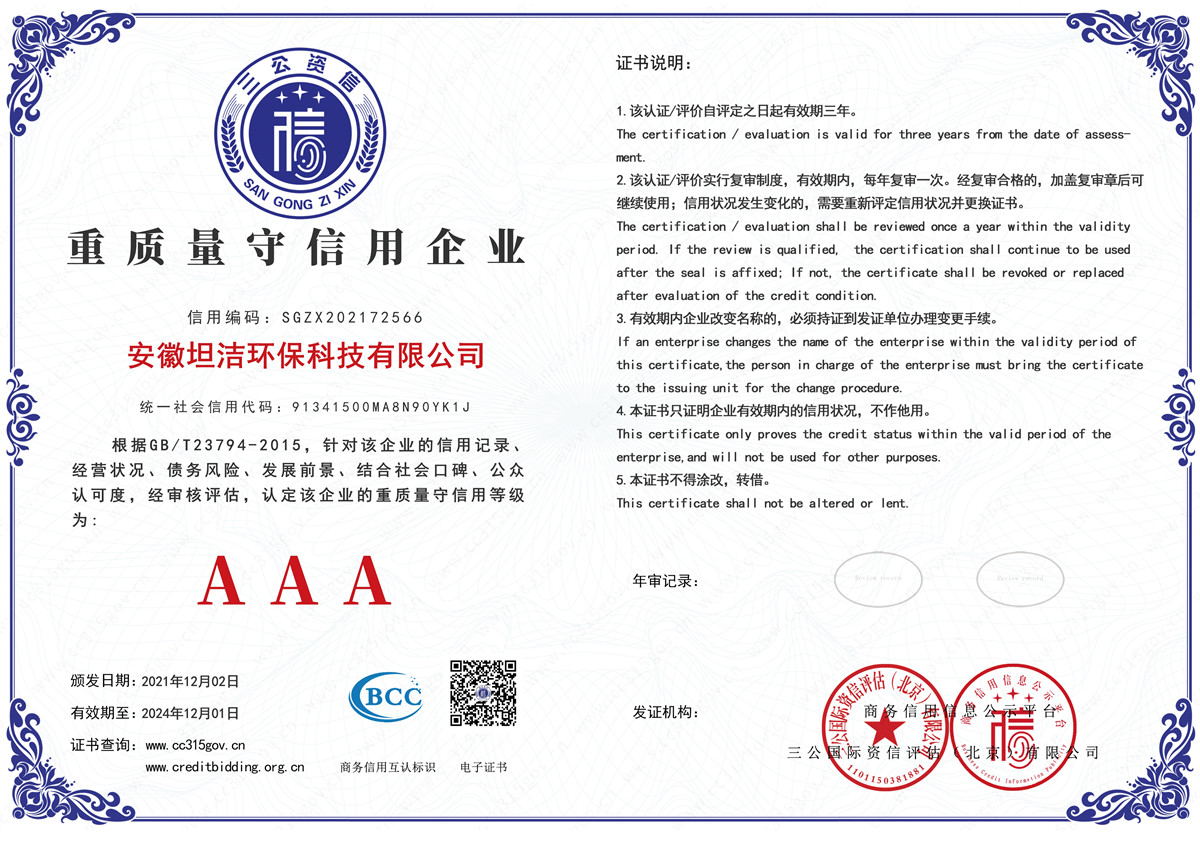 观塘重质量守诚信AAA级信用企业