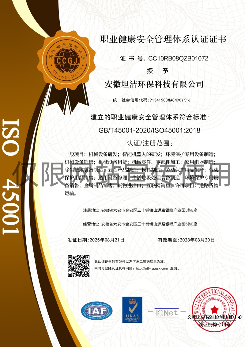 观塘职业健康安全管理体系认证