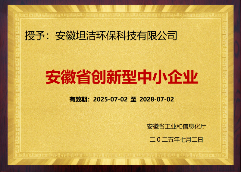 观塘安徽省创新型中小企业证书